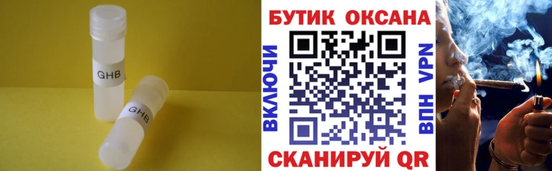 Бутират жидкий экстази  Ермолино 